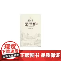 2014品成都