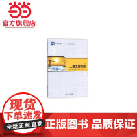 土建工程制图(第5版)