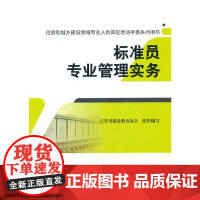 标准员专业管理实务