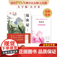 初中生整本书名著阅读 昆虫记