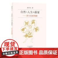 自然与人生的盛宴--莎士比亚戏剧