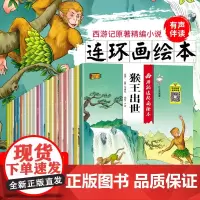 连环画绘本 注音典藏版(全20册)