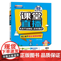1+1轻巧夺冠课堂直播:八年级下册 语文人教版 同步视频讲解 2024年春适用