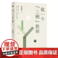 做一个“三栖”教师——李镇西、方心田,教育名家 名师随笔