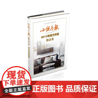 小说月报2015年活力作家精品集 《小说月报》编辑部 百花文艺出版社 正版书籍