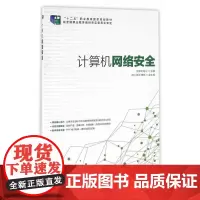 计算机网络安全