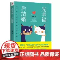 先幸福,后结婚
