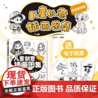 儿童创意插画图集 铅笔素描版