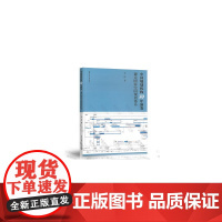 中国规划机构70年演变:兼论国家空间规划体系 李浩 中国建筑工业出版社 正版书籍
