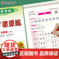 司马彦字帖五年级上册语文同步练字帖小学生写字课课练2023秋5年级人教版硬笔书法楷书练字本笔画笔顺每日一练儿童生字钢笔写