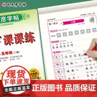 司马彦字帖五年级上册语文同步练字帖小学生写字课课练2023秋5年级人教版硬笔书法楷书练字本笔画笔顺每日一练儿童生字钢笔写
