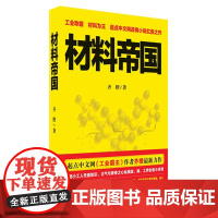 材料帝国
