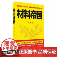 材料帝国