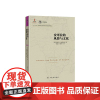 安哥拉的风俗与文化 美 民主与建设出版社 正版书籍