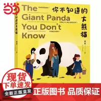 你不知道的大熊猫(平装)