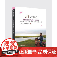51天中国行——一个土耳其人的西部文化体验之旅