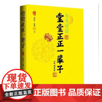 堂堂正正一辈子