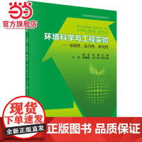 环境科学与工程实验