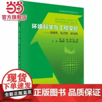 环境科学与工程实验
