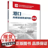 港口内燃装卸机械司机()