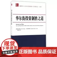 华尔街投资制胜之道