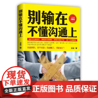 别输在不懂沟通上