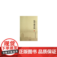 钱学森学派 纪实文学 正版书籍