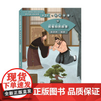 将相和的故事 | 学汉语分级读物(第3级)历史故事13