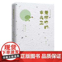 陈舜臣随笔集:爱唠叨的幸兵卫