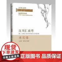 百川汇南粤:海上丝绸之路对岭南文化的影响.建筑篇