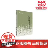 高校人文社科学术研究论著丛刊— 当代大学英语教学理论阐述及方法运用