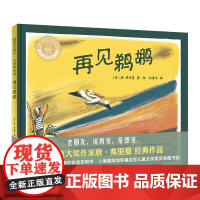 再见鹈鹕(聪明豆绘本.大奖章系列9)