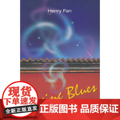 北京布鲁斯 范汉赐 中国财政经济出版社一 正版书籍