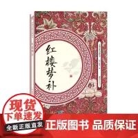 红楼梦补 归锄子 江西美术出版社 正版书籍