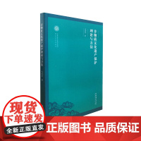 非物质文化遗产保护理论与方法(非物质文化遗产保护理论与方法丛书) 乌丙安 文化艺术出版社 正版书籍