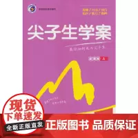 尖子生学案 八年级下 地理人教版