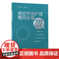 癌症疼痛护理有问必答