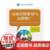 市场营销策划与品牌推广(职业院校“双证书”课题实验教材;人力资源和社会保障部职业技能鉴定中心指导编写)