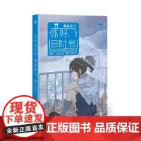[ 正版书籍]你好,旧时光:漫画版3 八月长安百万经典青春小说 享誉欧洲漫画家golo全情编绘