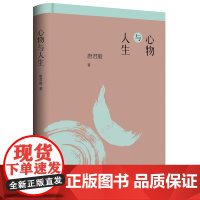 心物与人生/唐君毅作品 唐君毅 九州出版社 正版书籍