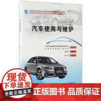 汽车使用与维护