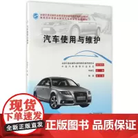 汽车使用与维护