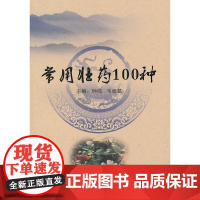 常用壮药100种