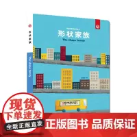 奇思妙想创意玩具书—形状家族