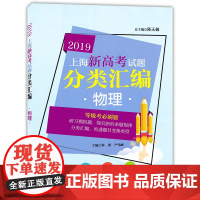 2019上海新高考试题分类汇编 物理(上海版)