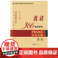 佤语366句会话句