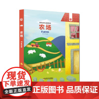 宝宝立体认知游戏书—农场