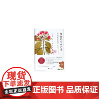 植物的生命之书:写给花的情诗