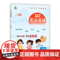 小橙同学 337晨读英语一年级
