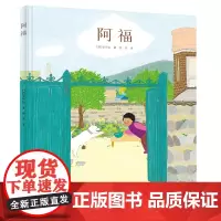 阿福/咕嘟咕嘟·温暖的日常系列